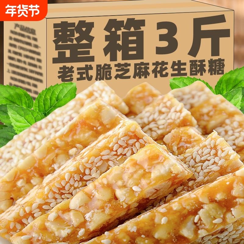 花生酥老牌子正宗老式花生酥糖怀旧小吃香脆花生零食特产糕点芝麻,零食/坚果/特产,酥糖,淘宝优惠券,粉丝福利购,淘宝优惠卷