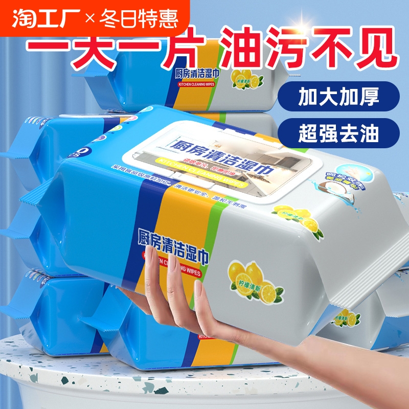 厨房湿巾去污去油家用加大加厚油烟机清洁巾清洗剂擦油油污食品级