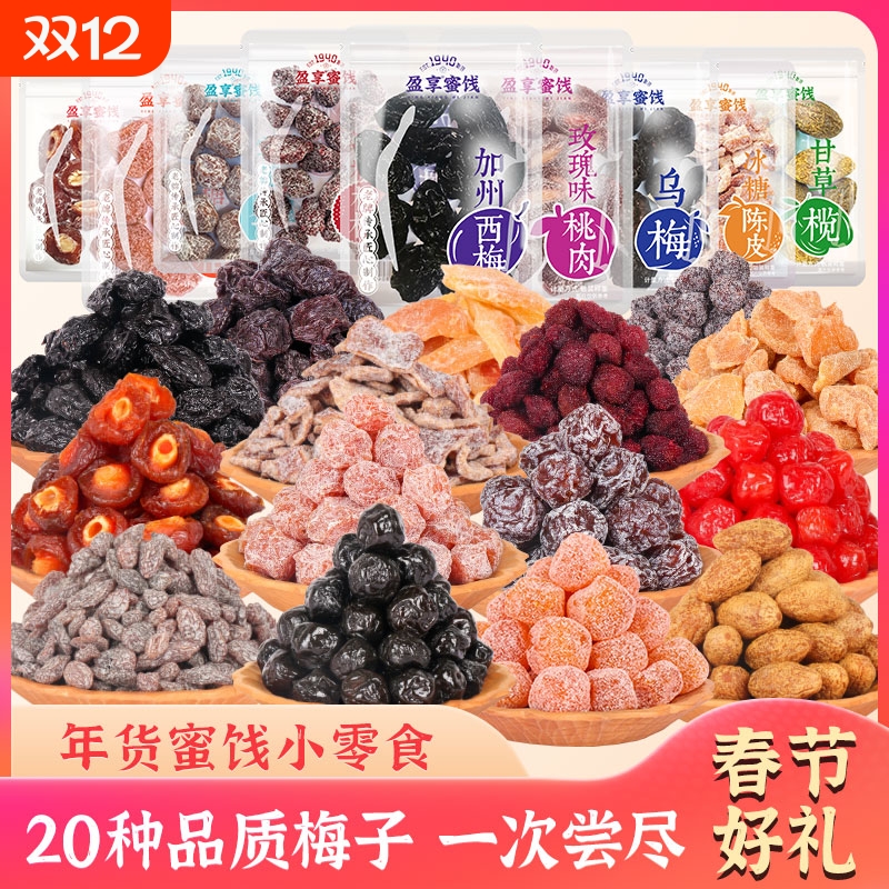 蜜饯大礼包零食乌梅西梅干什锦独立话果脯梅酸青梅子年货饼干