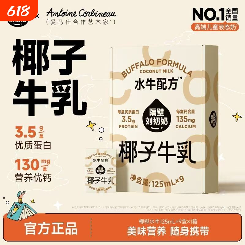 隔壁刘奶奶椰椰水牛纯牛奶mini椰子牛乳125ml*9盒儿童牛奶早餐奶