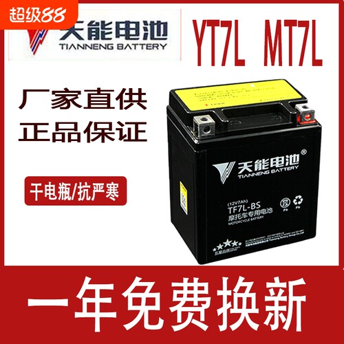 摩托车电瓶12v免维护干电池