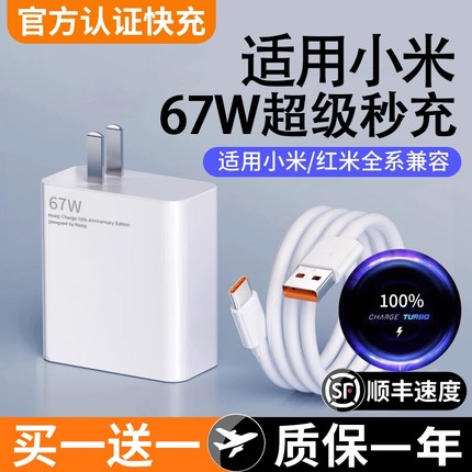 适用小米充电器67W超级快充头note9/10pro手机红米正品k40k30k50K60氮化镓120W插头note8原装typec数据线套装