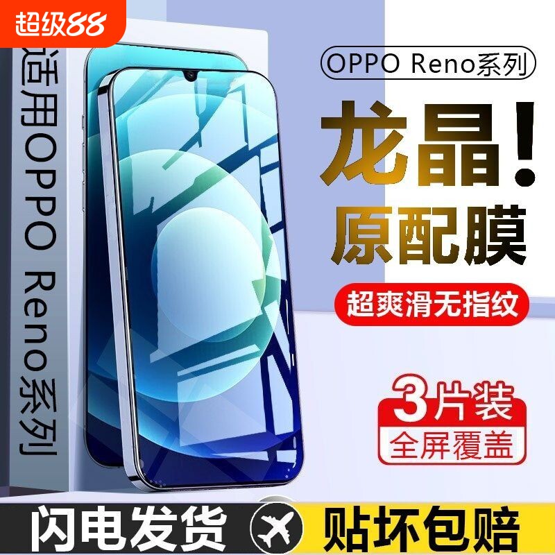opporeno7钢化膜防蓝光高清reno6/4se/8/5 K