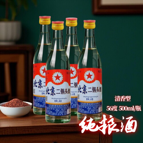北京二锅头56度白酒|千人加购