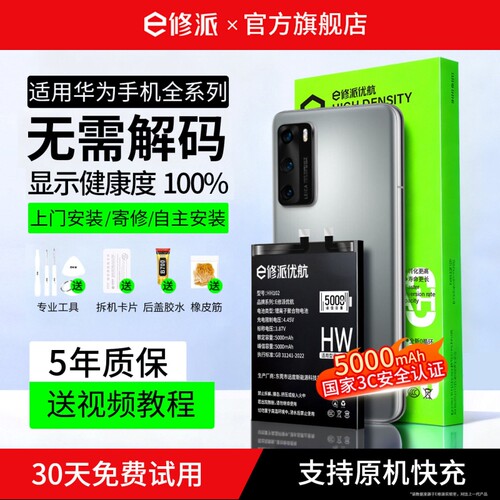 【榜单TOP】超高密电池适用华为
