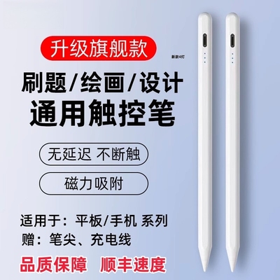 电容笔通用手机ipad磁吸触控笔pencil触屏手写笔适用苹果vivo华为联想小新点触碰屏幕平替专用写字画画桃李