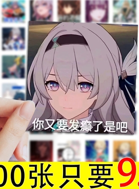 崩坏星穹铁道贴纸表情包搞笑沙雕可爱搞怪流萤砂金人物周边贴画图场景粘贴