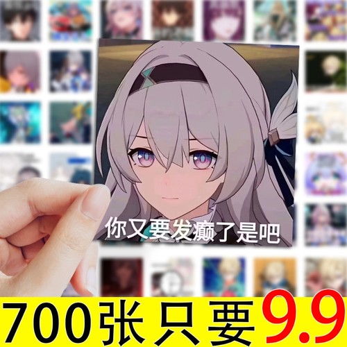 崩坏星穹铁道贴纸|超9000次加购