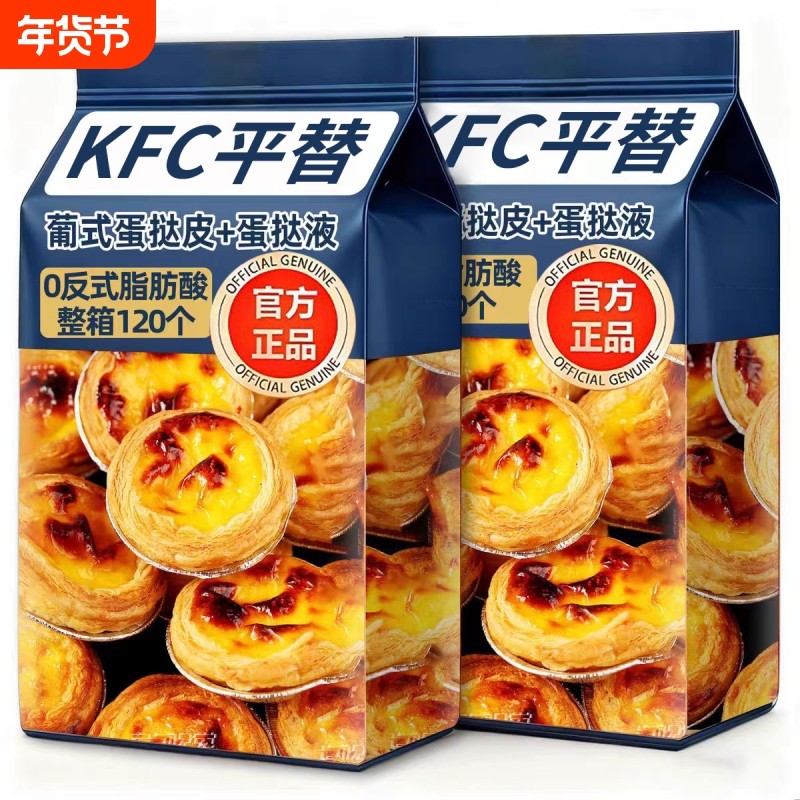 葡式蛋挞皮蛋挞液组合半成品同款家用烘焙官方旗舰店空气炸锅食材,粮油调味/速食/干货/烘焙,蛋挞原料,淘宝优惠券,粉丝福利购,淘宝优惠卷