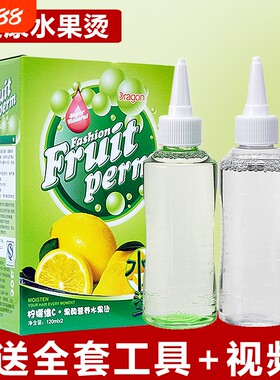 烫发水卷发家用冷烫精自烫空气刘海头发药水不伤发锡纸定型软化