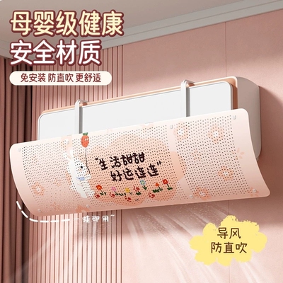 【品质严选】防冷风空调挡风板