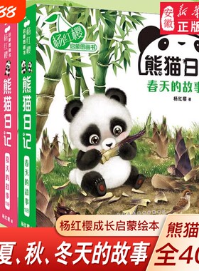 熊猫日记全40册有声|千人加购