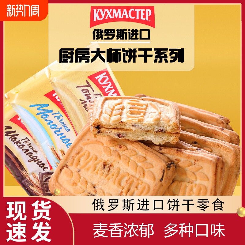 进口俄罗斯早餐饼干牛奶巧克力微甜原装代餐零食旗舰店花生蔓越莓