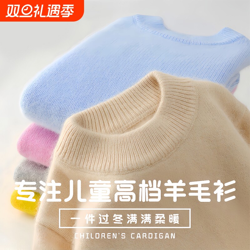 儿童羊毛衫单股双股男童厚毛衣女童内搭打底衫宝宝加厚羊绒针织衫