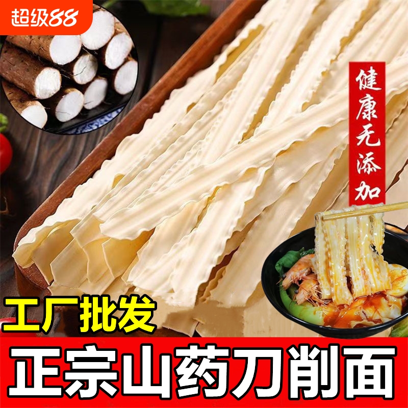 丰庆源铁棍山药刀削面五斤厂销