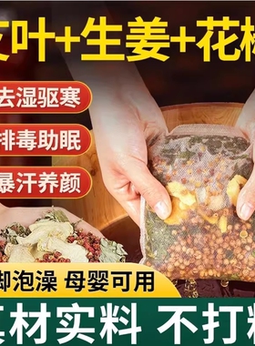 花椒艾叶老姜泡脚药包中药包不祛湿生姜艾足浴包男女红花驱寒冰凉