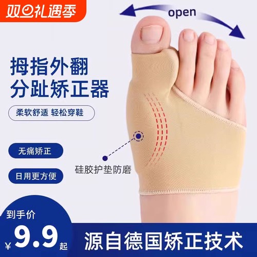 脚趾矫正器绑带款|超3000次加购