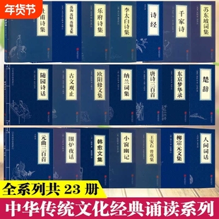 苏东坡诗集北宋苏轼唐宋八大家文集诗词苏东坡传中国古诗词国学经典书籍正版小说畅销书新华书店旗舰店诗经唐诗楚辞文化古文诵读