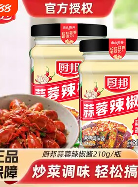厨邦蒜蓉辣椒酱210g瓶装下饭辣酱拌饭拌面蘸料调料海鲜酱美味桂林