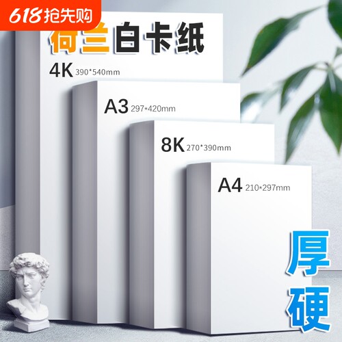 书昶办公荷兰白卡纸手抄报纸