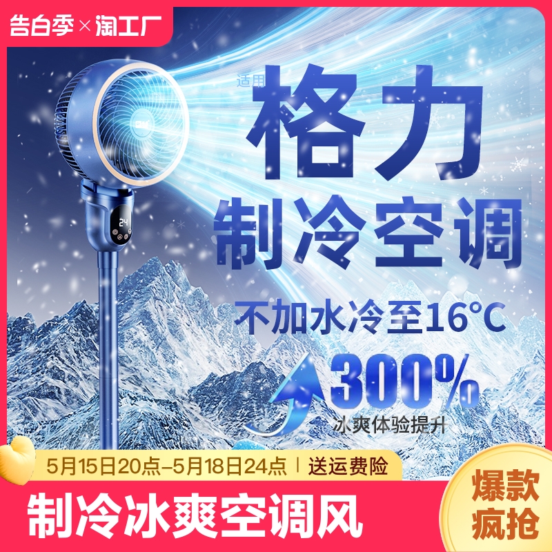 电风扇家用超静音落地扇台式制冷空调大风力循环扇节能2024年新款