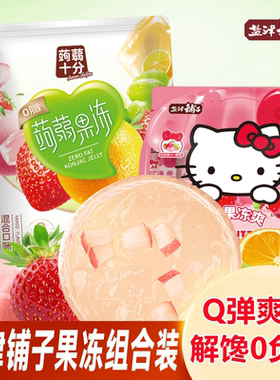 【果冻组合】盐津铺子蒟蒻果冻50包*1袋+HelloKitty吸果冻8支*1袋