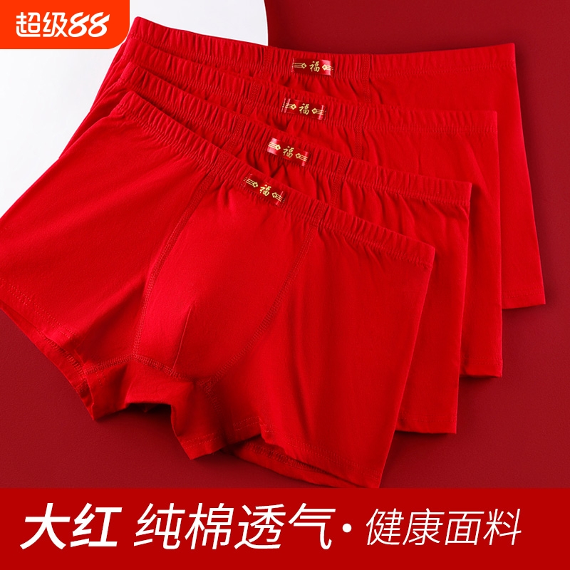 男士内裤本命年大红色