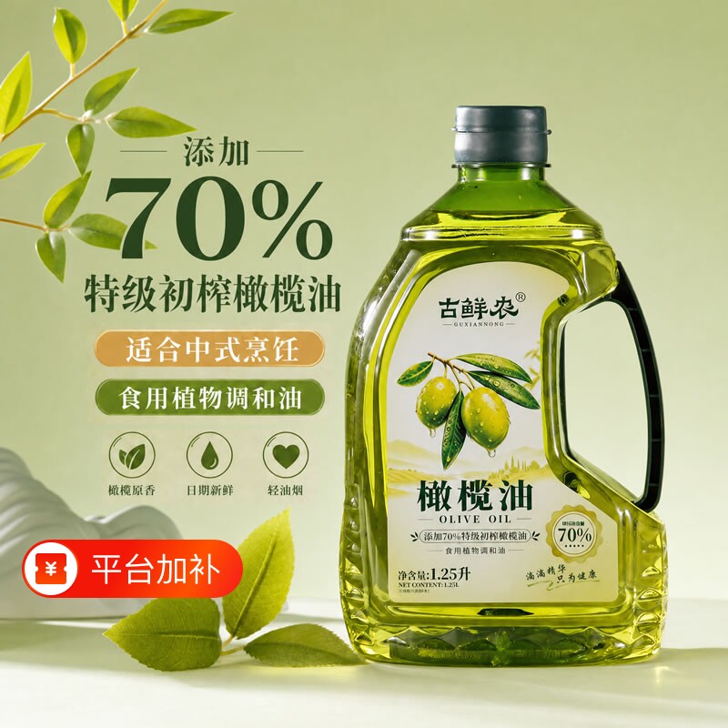 70%特级初榨橄榄油家用食用油植物调和油正品大豆花生生活黄金