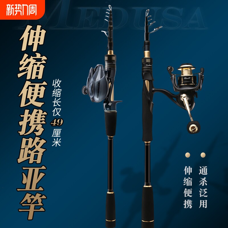 哈斯达伸缩路亚竿便携式超轻碳素远投海竿振出式路亚竿套装美杜萨