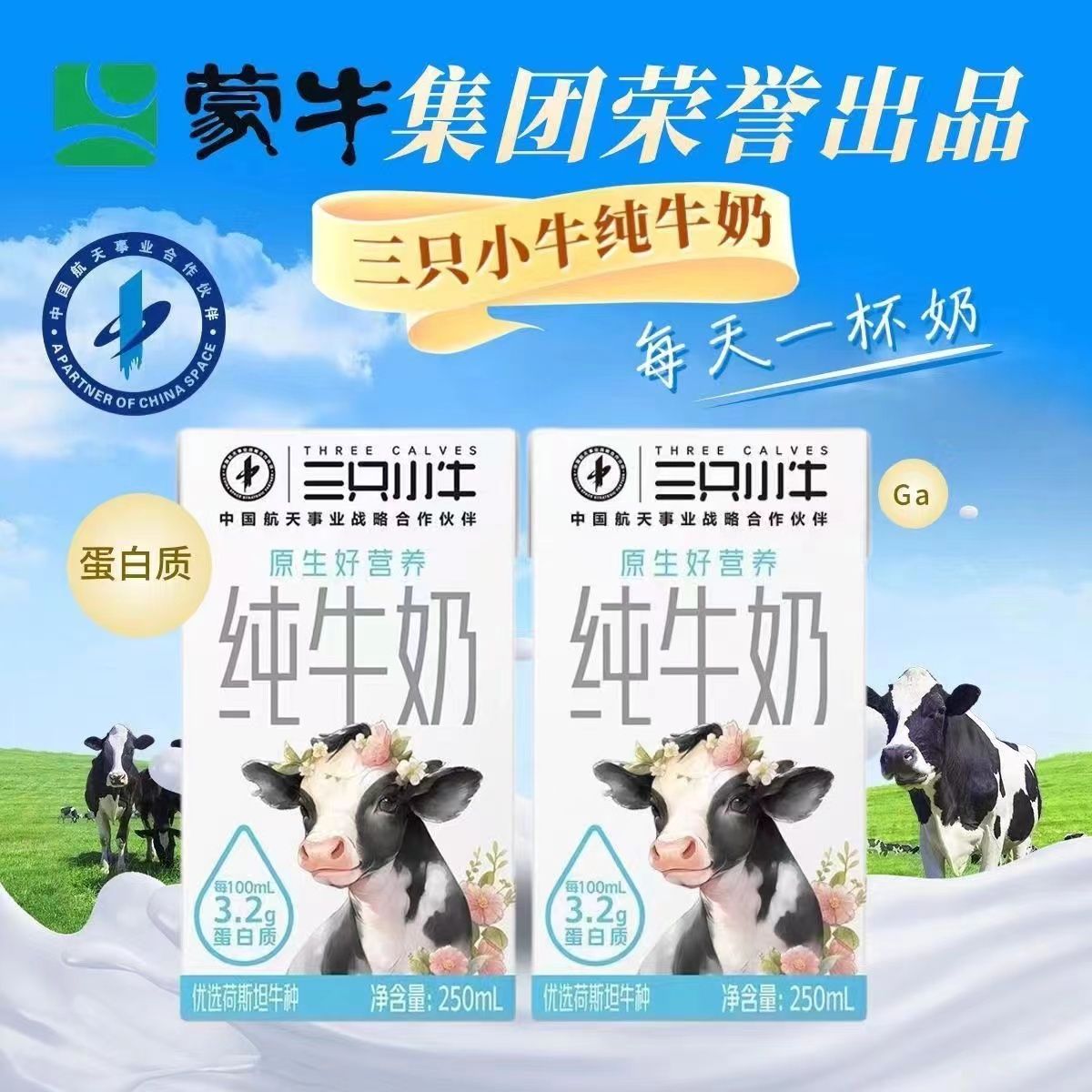 蒙牛出品三只小牛纯牛奶250ml*24盒全脂灭菌纯牛奶整箱儿童早餐奶