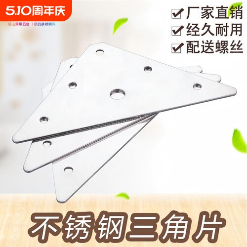 不锈钢角码加固三角固定块连接件铁片条万能平型三角铁架支架包邮