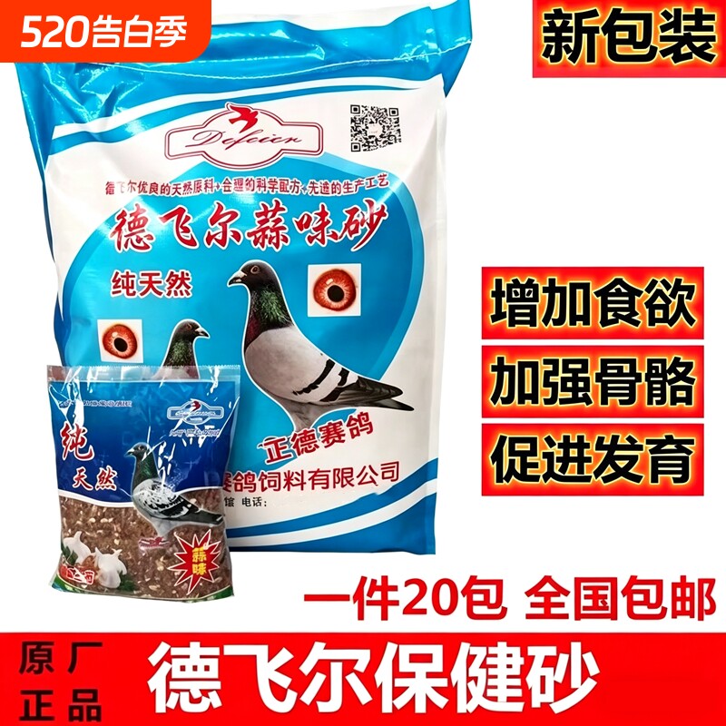 德飞尔鸽子保健砂贝壳红土补钙赛鸽用保健沙鸽子用品鸽粮高钙肉鸽