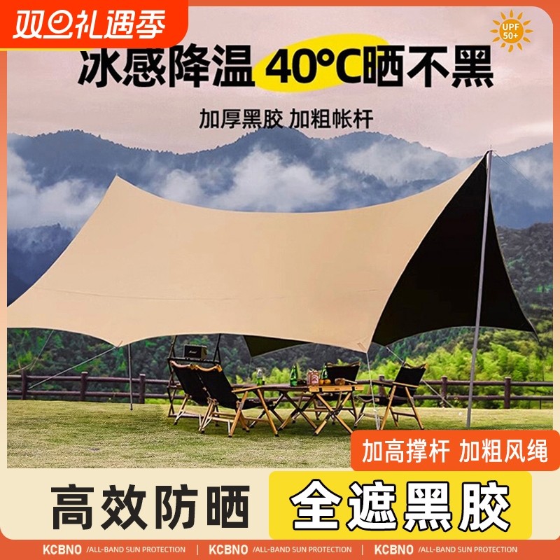 天幕帐篷户外2025新款桌椅露营六件套野营黑胶防晒遮阳棚布蝶形