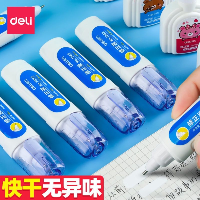 得力大容量修正液|超8000次加购