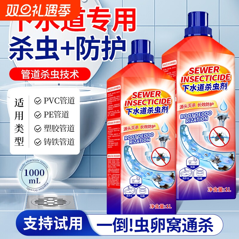 下水道小飞虫灭杀神器杀虫剂室内厕所管道疏通剂除臭蟑螂蚂蚁蜈蚣