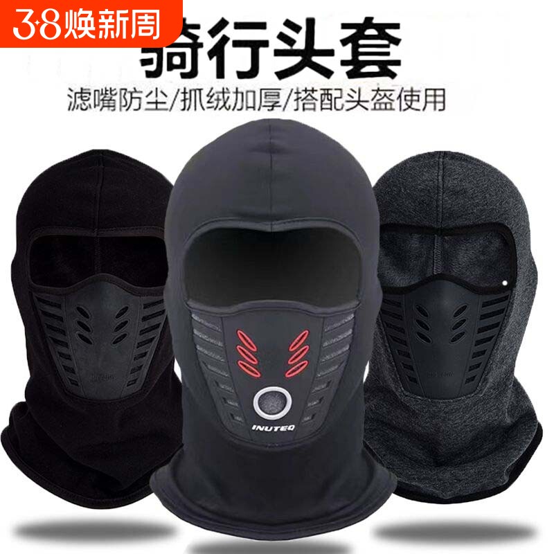 冬季保暖头套男女防寒防风滑雪帽骑行全脸面罩电动摩托车头盔内衬
