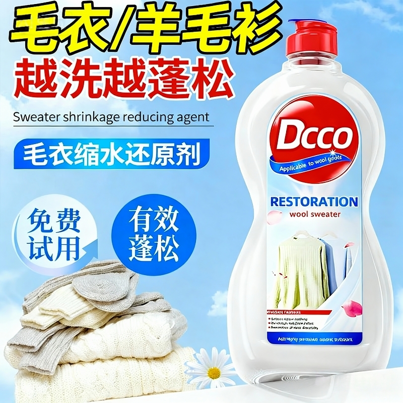 【恢复毛衣蓬松】毛衣缩水还原剂