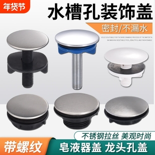 龙头孔塞子菜盆遮丑装饰盖堵头洗脸盆水槽皂液器孔配件漏水密封