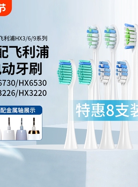适配飞利浦电动牙刷头通用hx6730/6721/3216/3226/6013/9362替换