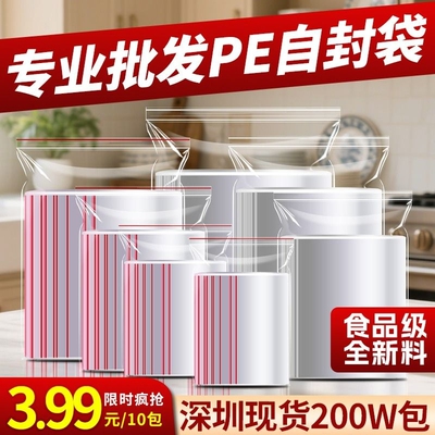 批发透明自封袋加厚食品密封袋子保鲜专用小号塑封口PE塑料分装袋