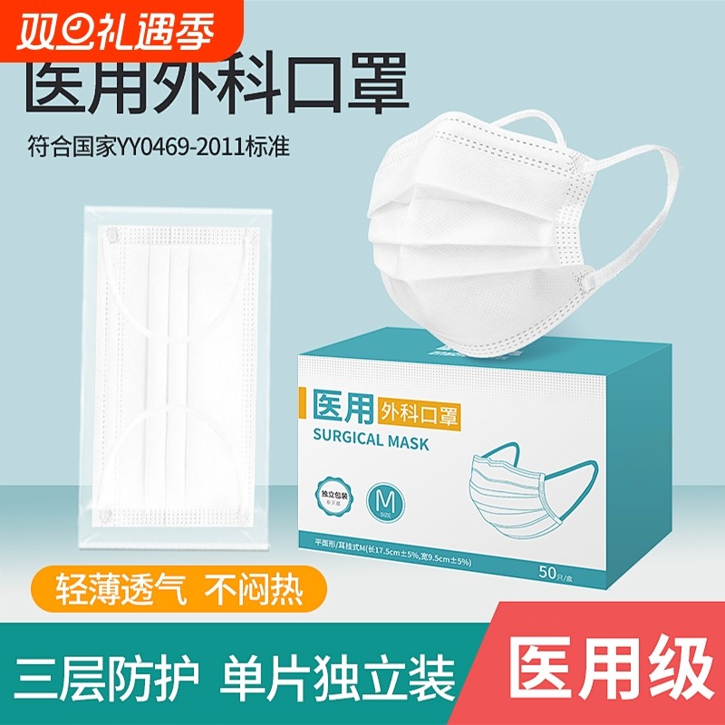 医用外科口罩一次性三层防飞沫透气防尘成人儿童含熔喷布独立包装
