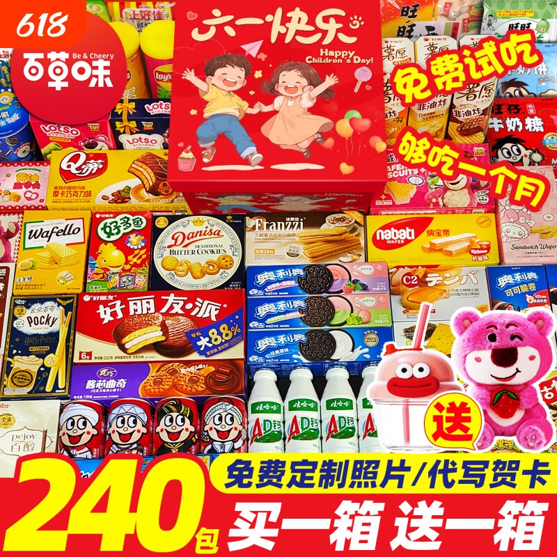 六一儿童节零食大礼包送男女巨型整箱小吃食品礼盒薯片超大小朋友