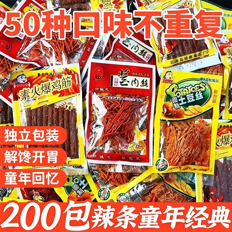辣条大礼包8090后儿时怀旧麻辣小零食小时候的童年五毛钱解馋小吃