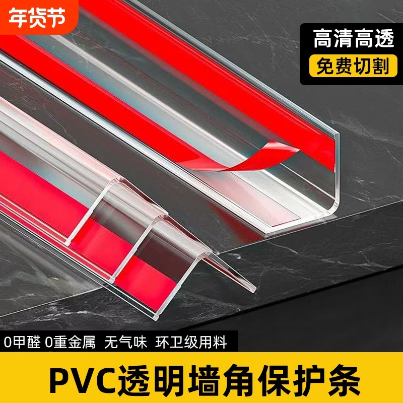 护角条高透明PVC保护条阳角条防撞墙护角条瓷砖客厅装饰直角包边,基础建材,护墙角,淘宝优惠券,粉丝福利购,淘宝优惠卷