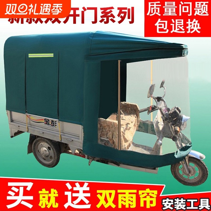 全封闭电动三轮车车篷车棚遮雨蓬快递新款篷布雨棚遮阳蓬遮阳棚布