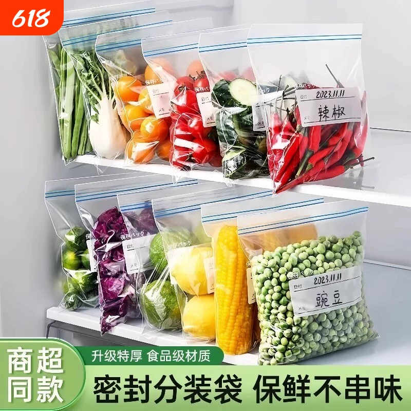 冰箱密封保鲜袋食品级双筋加厚厨房冷冻肉专用自封袋食物收纳重复