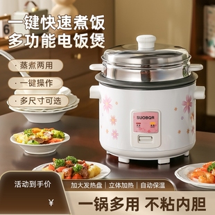 4升带蒸笼 2人电饭煲家用迷你多功能3 苏泊老式 电饭锅2一3人小型1