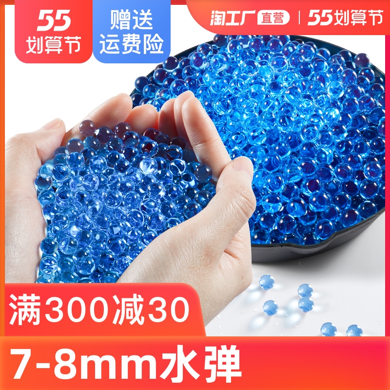 吸水弹7一8mm水弹水晶弹通用加硬sd弹儿童玩具软子弹水蛋泡水弹珠