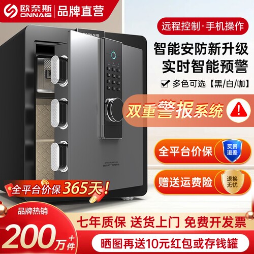 欧奈斯家用指纹保险柜2026新款