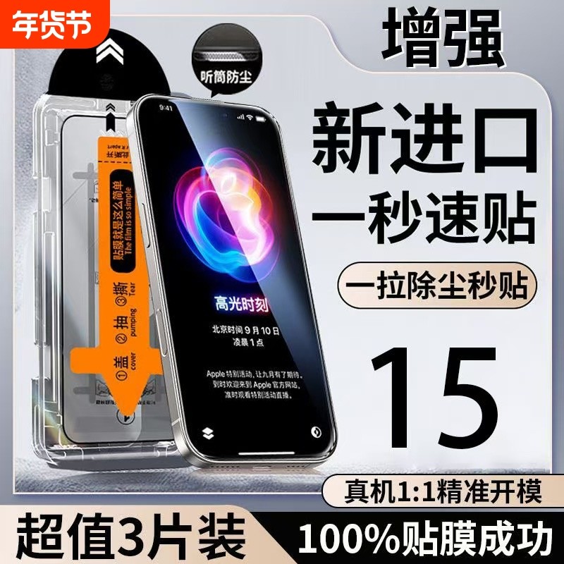 适用于苹果16ProMax钢化膜新款iPhone16手机膜15/14Pro防窥ip13贴膜12听筒防尘11全屏覆盖XRxsplus弧边无尘,3C数码配件,手机贴膜,淘宝优惠券,粉丝福利购,淘宝优惠卷